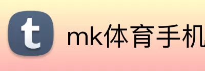 mk体育手机版官网 Logo